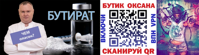 Бутират BDO 33%  Купить закладки  Исилькуль 